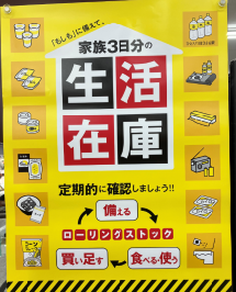 【災害備蓄に】