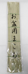 お盆用品 お盆用まこも （1個）