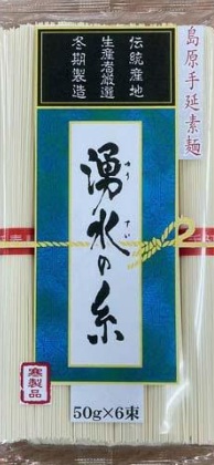 日清フーズ　 湧水の糸島原手延素麺 （３００ｇ）
